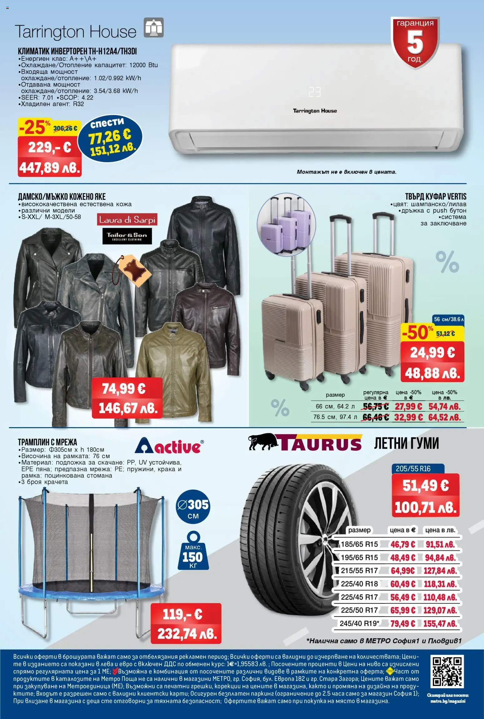 {H1} | Страница: 20 | Продукти: Яке, Мрежа, Куфар, Подложка