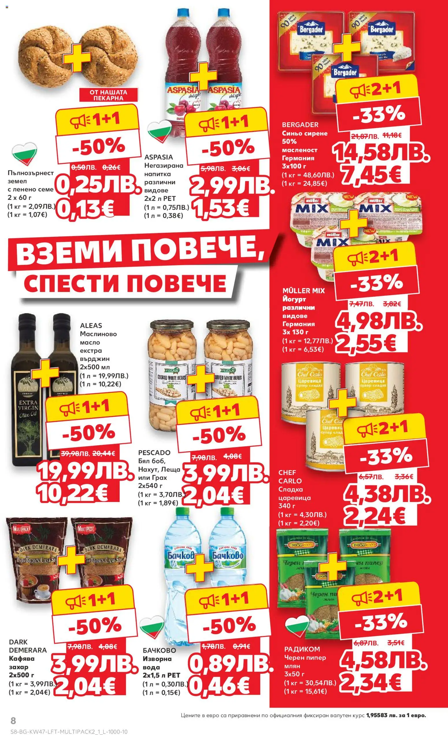 {H1} | Страница: 8 | Продукти: Масло, Сирене, Грах, Йогурт