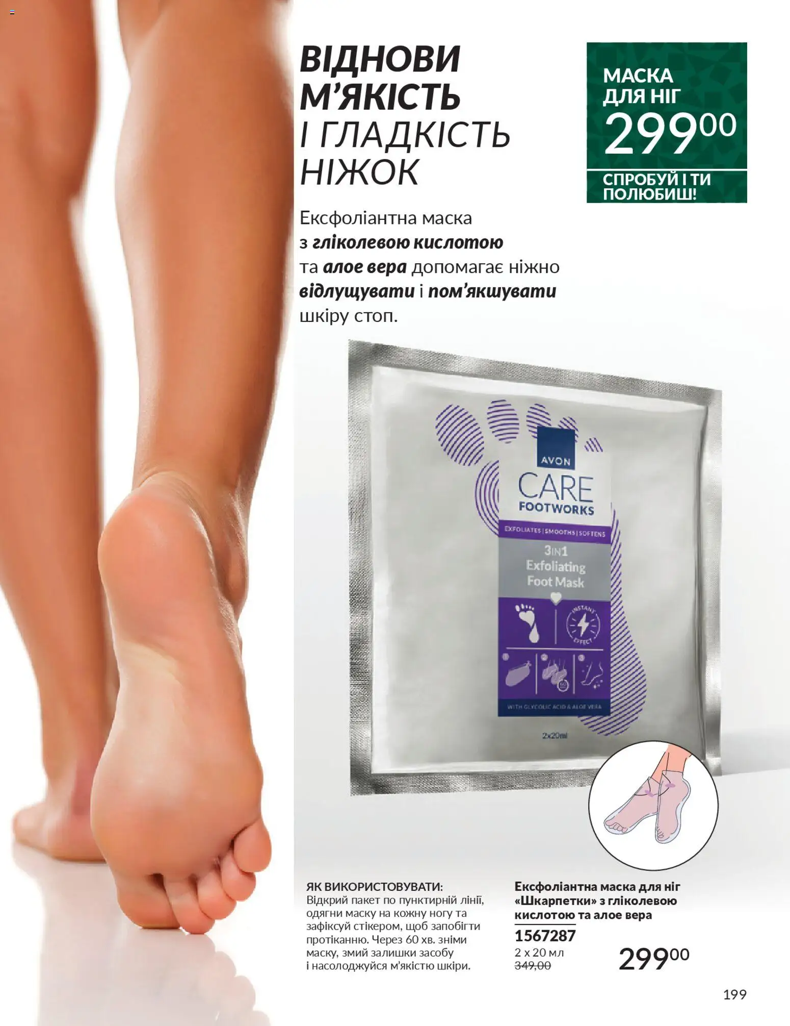 AVON Kаталог - дійснийкції з 01.11.2025 | Сторінка: 197 | Товари: Маска