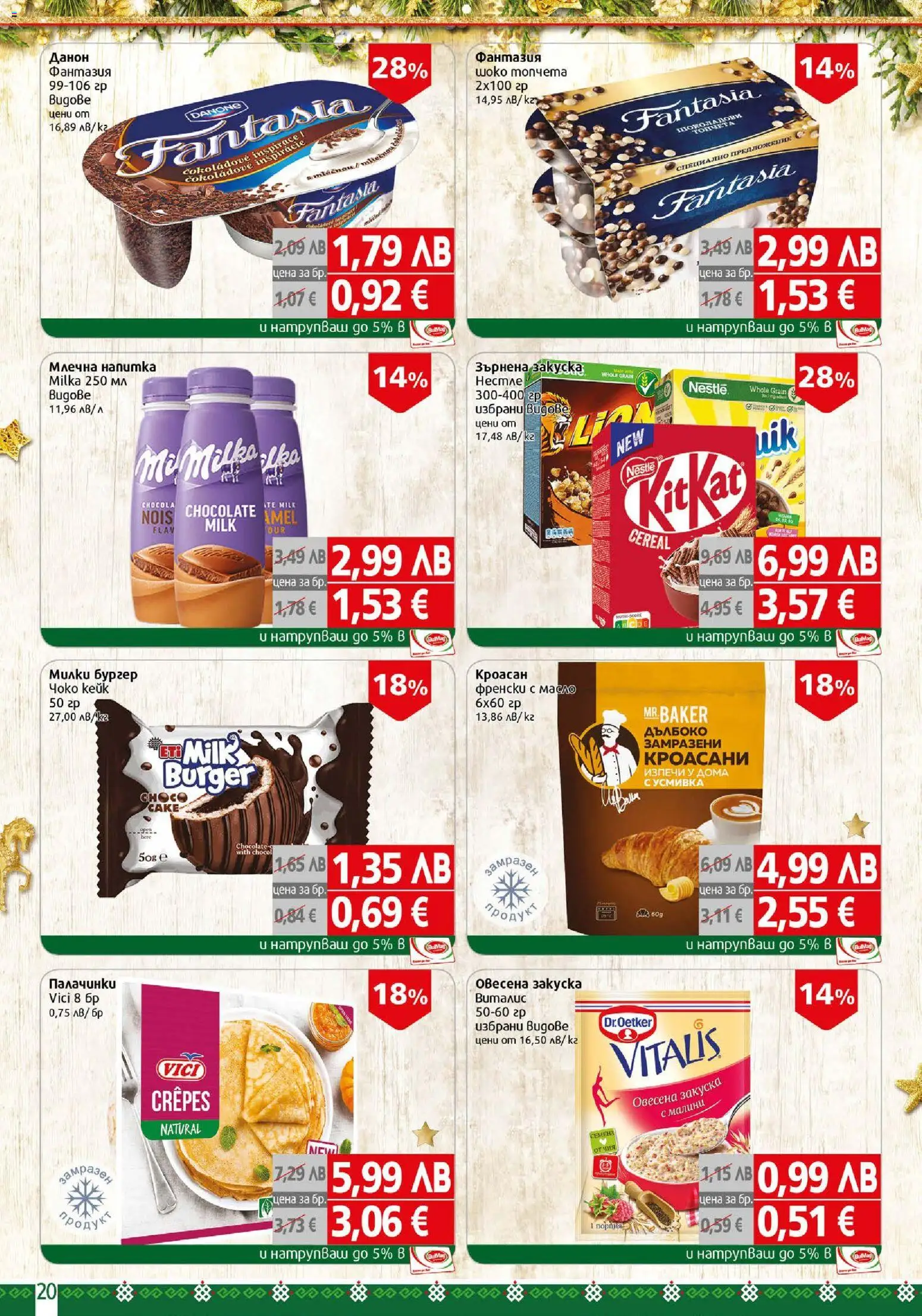 {H1} | Страница: 20 | Продукти: Зърнена закуска, Напитка, Млечна напитка, Малини