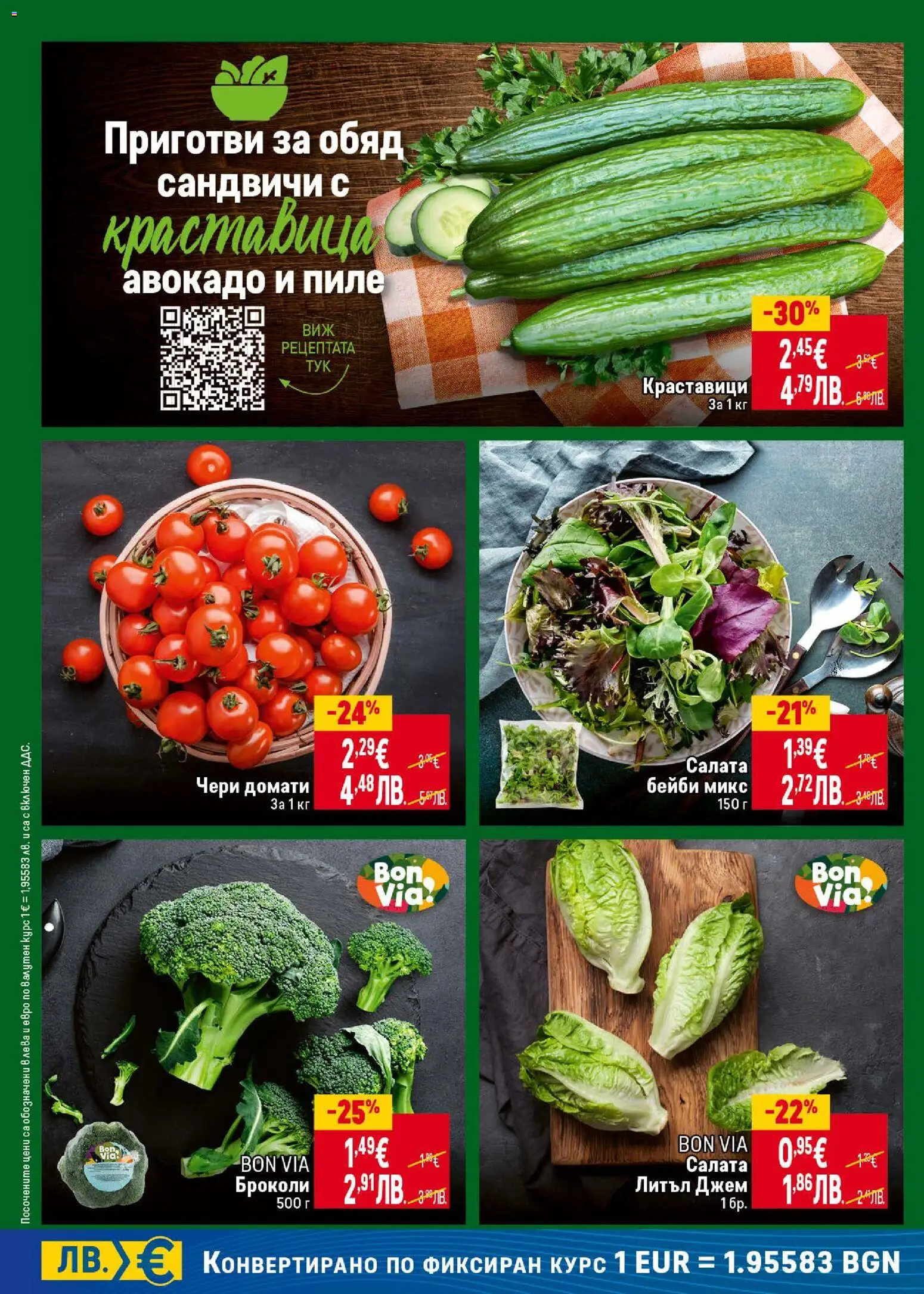 {H1} | Страница: 10 | Продукти: Пиле, Краставици, Салата, Guitare acoustique