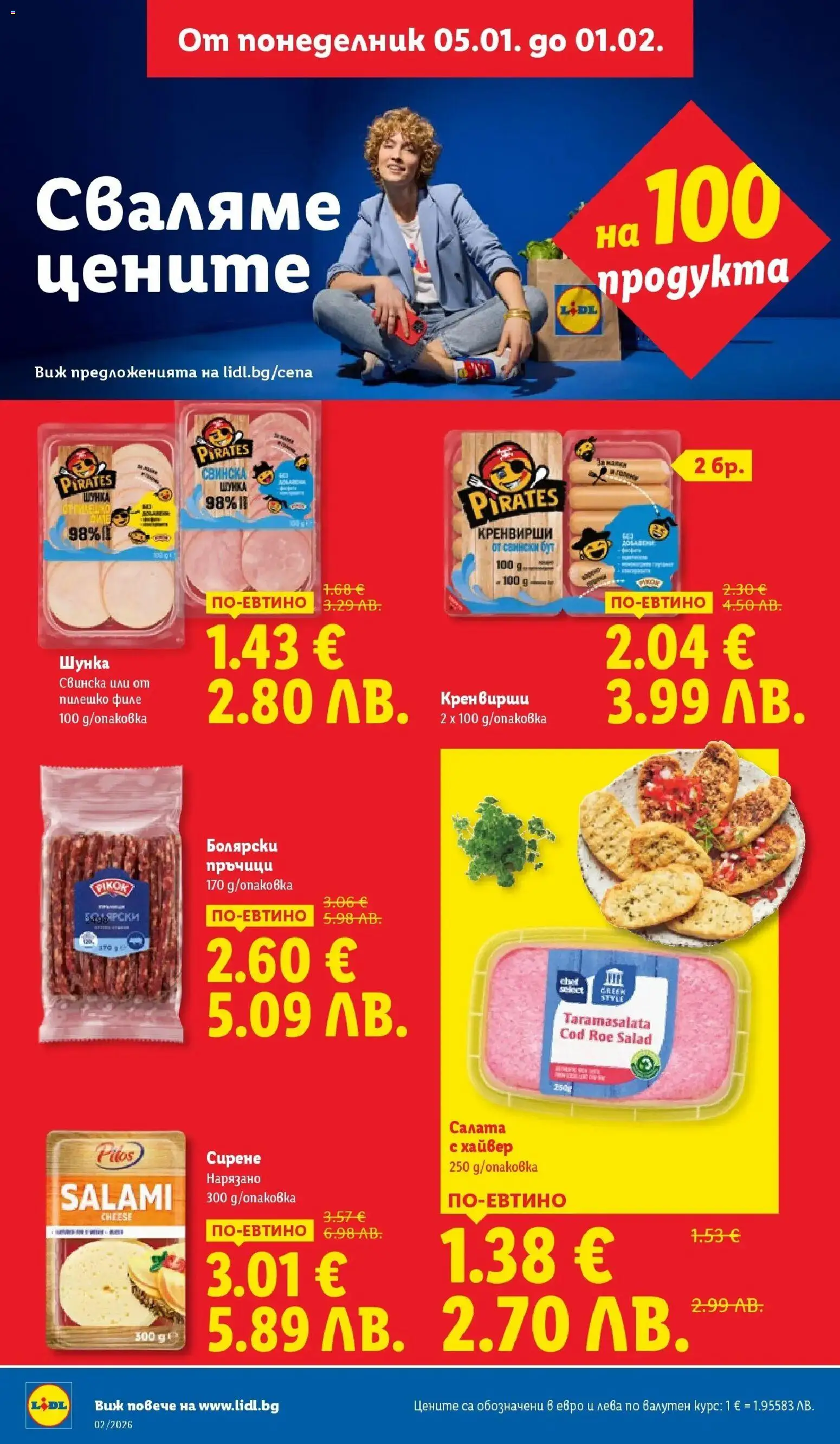 {H1} | Страница: 4 | Продукти: Салата, Филе, Хайвер, Пилешко