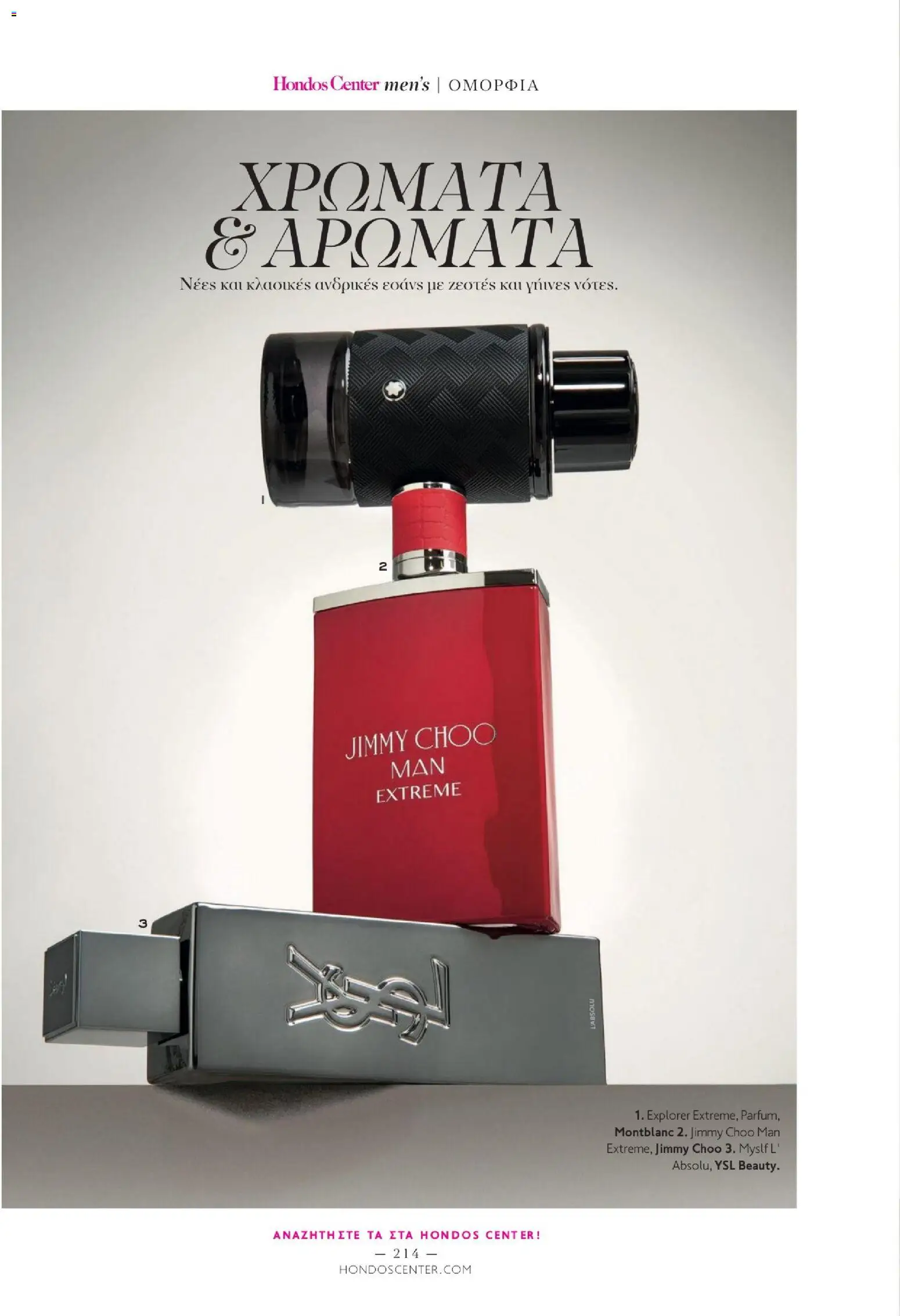 Hondos Center - Kατάλογος Χειμώνας 25/26 από 01/12/2025 🛍️ Δείτε τις καλύτερες προσφορές! | Ελλάδα