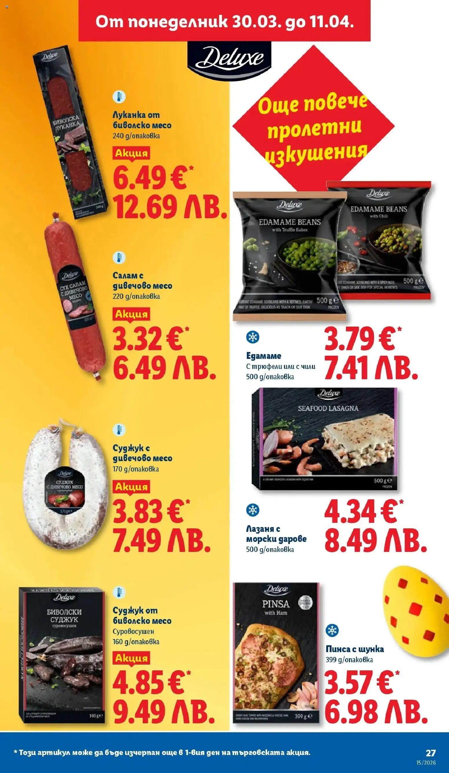 {H1} | Страница: 27 | Продукти: Салам, Шунка, Чили, Лазаня