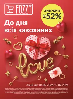 Fozzy акції дійснийкції з 04.02.2026