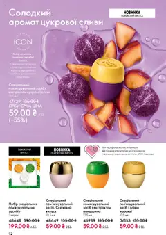 Oriflame акції дійснийкції з 27.10.2025 | Сторінка: 92 | Товари: Аромат