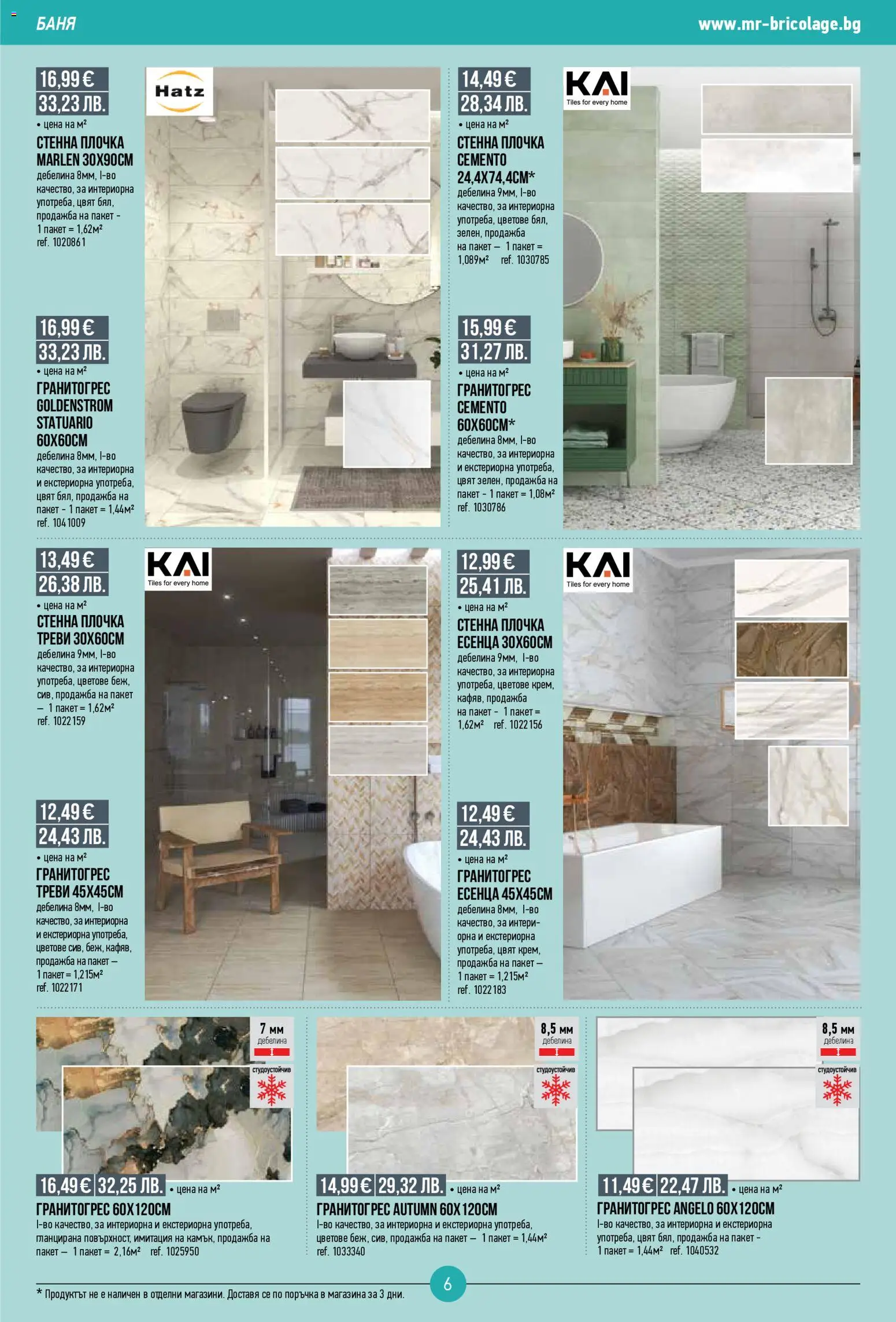 {H1} | Страница: 6 | Продукти: Баня