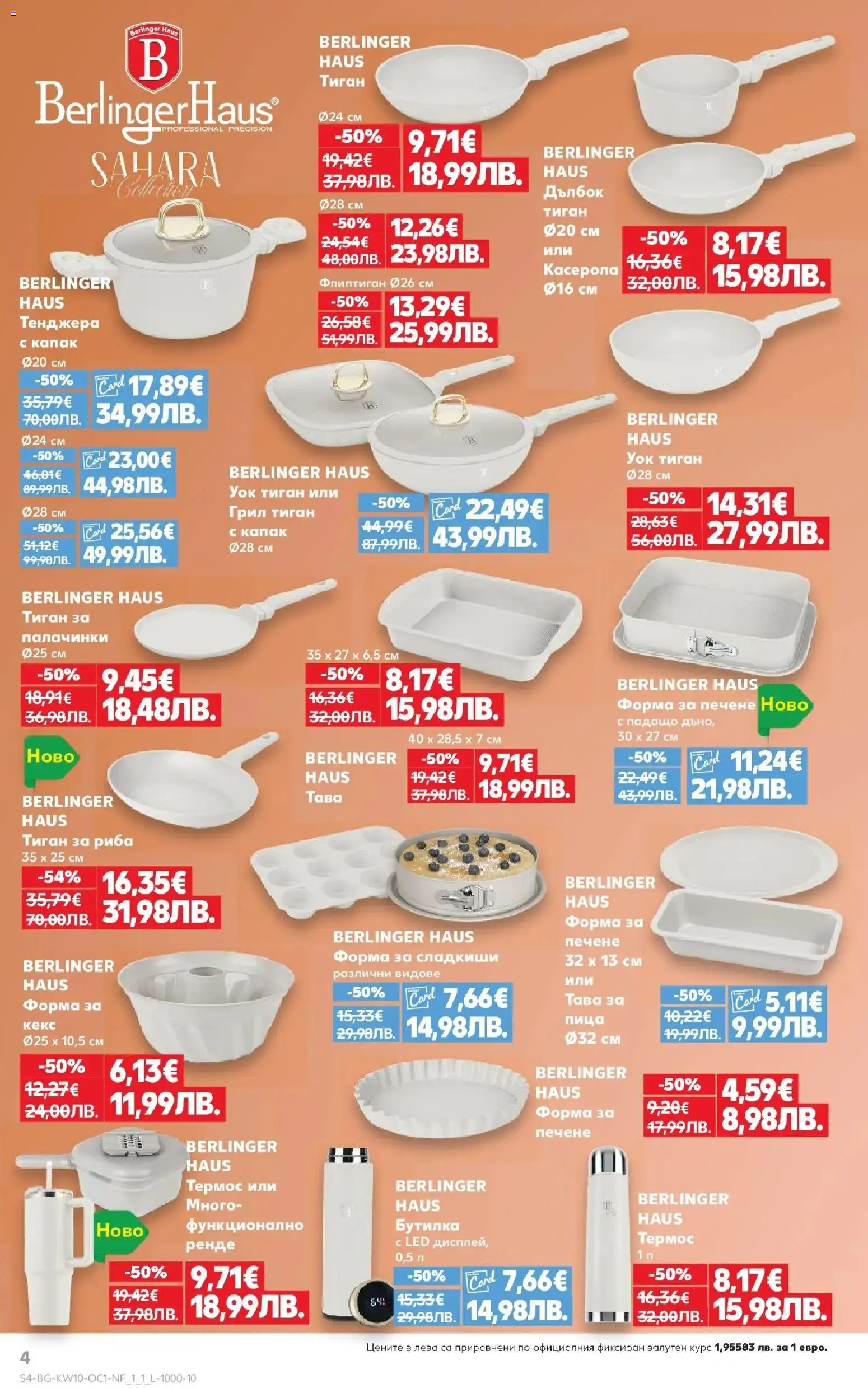 {H1} | Страница: 4 | Продукти: Тиган, Тенджера, Грил, Кекс