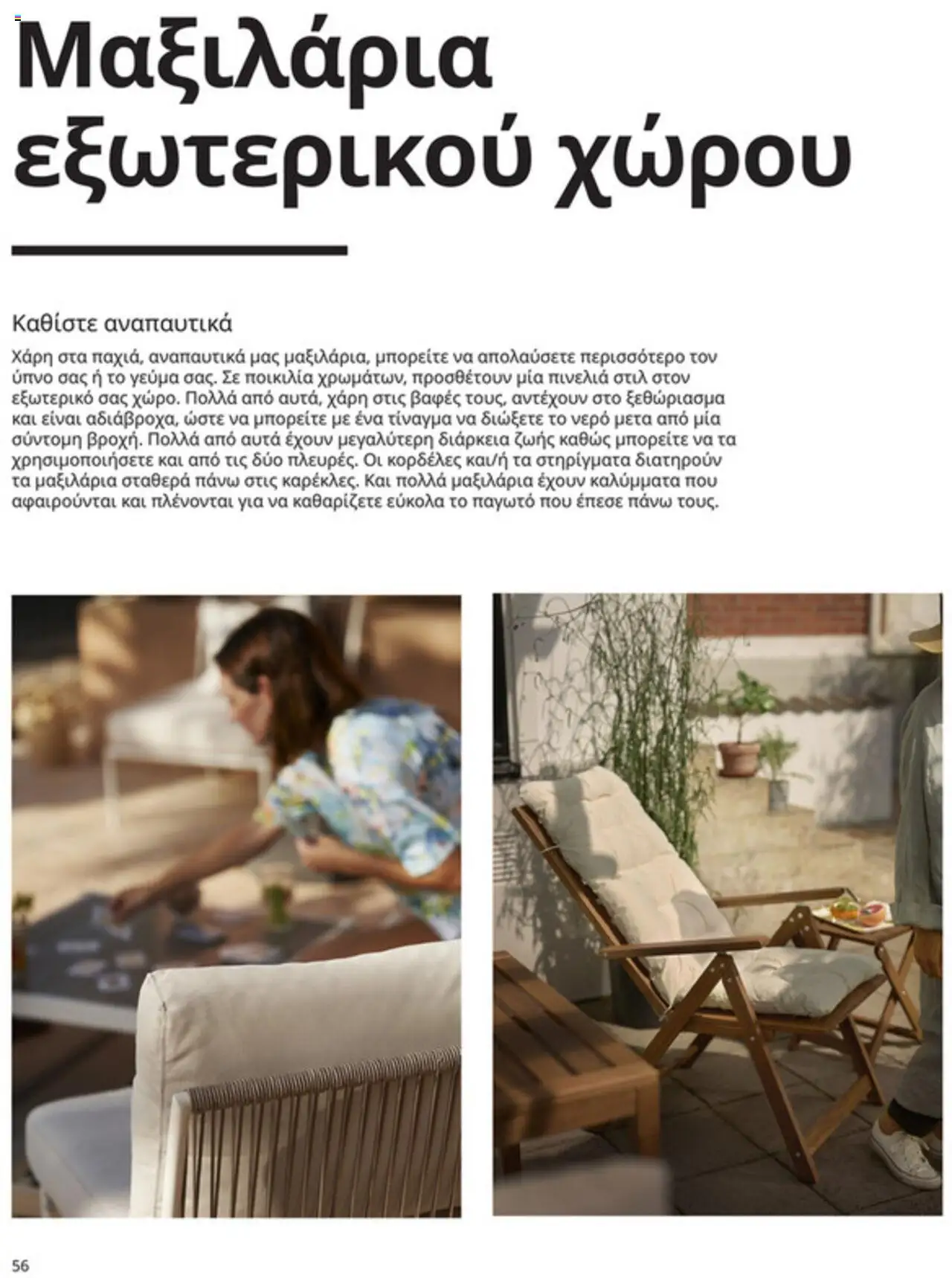  | Σελίδα: 56