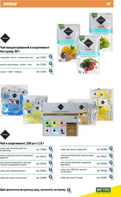 Metro акції дійснийкції з 01.01.2026 | Сторінка: 47