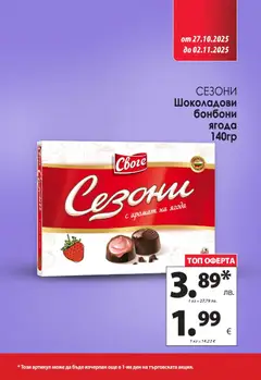 Преглед на KAM market брошура - Офертите са валидни от 27.10.2025 | Страница: 8