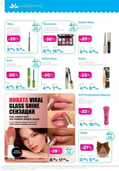 Преглед на Lilly drogerie каталог 03 - Офертите са валидни от 01.03.2026 | Страница: 8