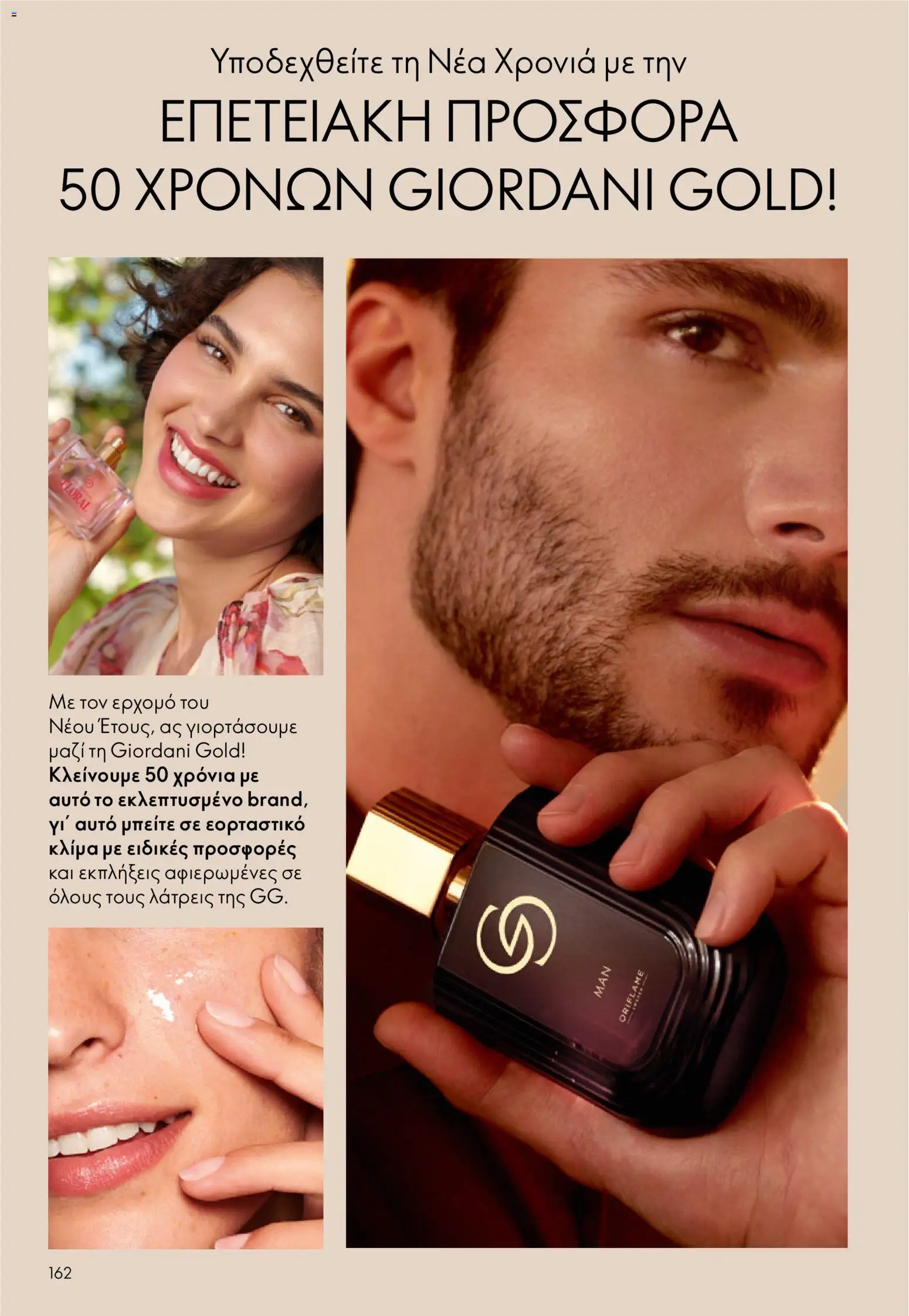 Oriflame - eCatalogue 01 – σε ισχύ από 31.12.2025 | Σελίδα: 162