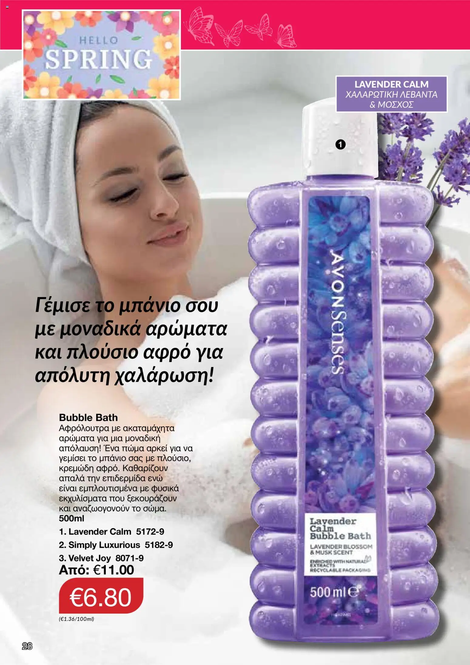 AVON φυλλαδιο – σε ισχύ από 30.03.2026 | Σελίδα: 28