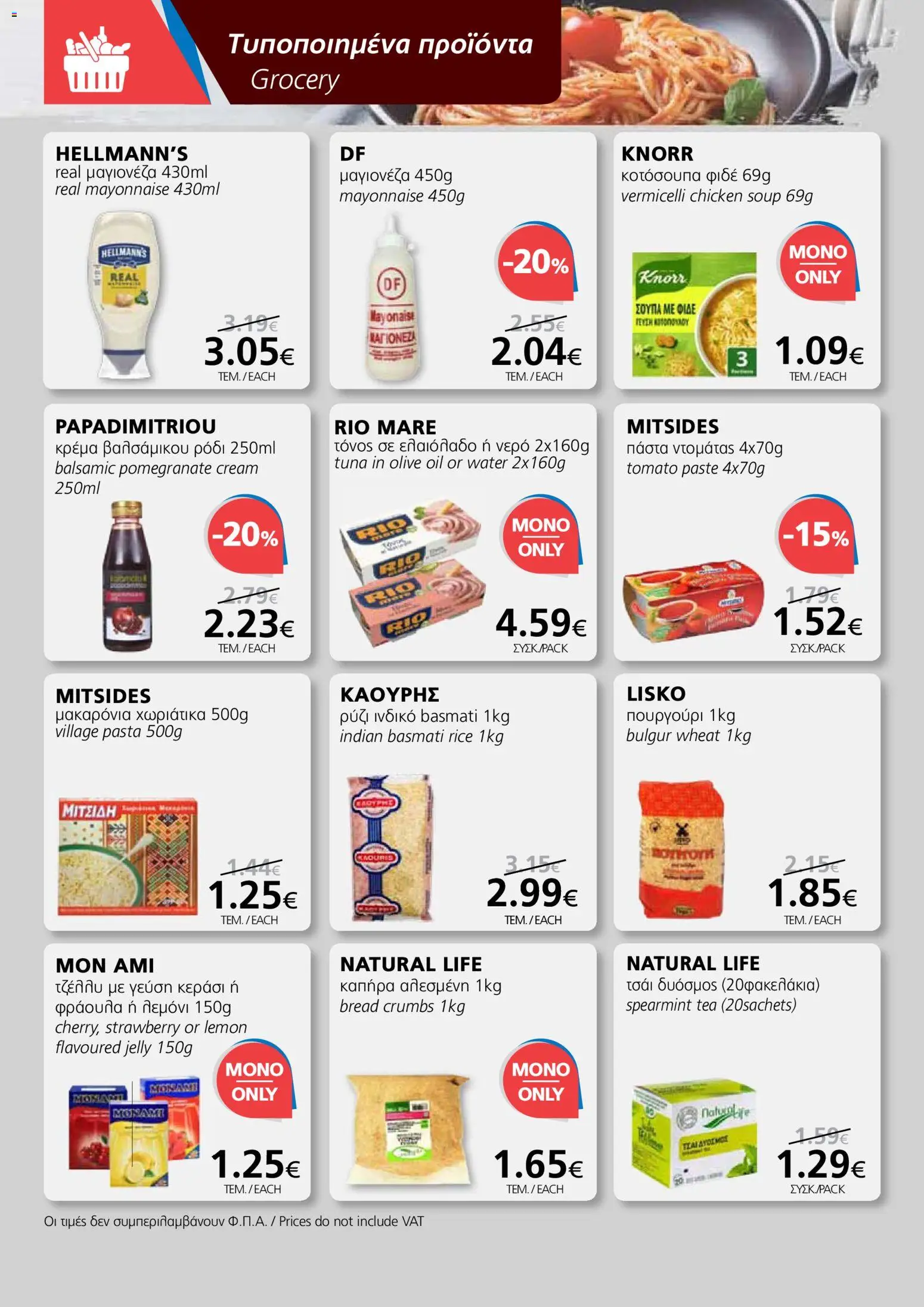 BEST VALUE Φυλλάδιο – σε ισχύ από 22.10.2025 | Σελίδα: 8