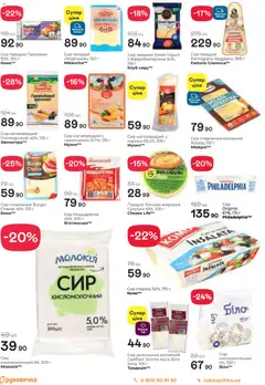 Рукавичка акції дійснийкції з 11.12.2025 | Сторінка: 5 | Товари: Сир, Сир плавлений, Твердий сир