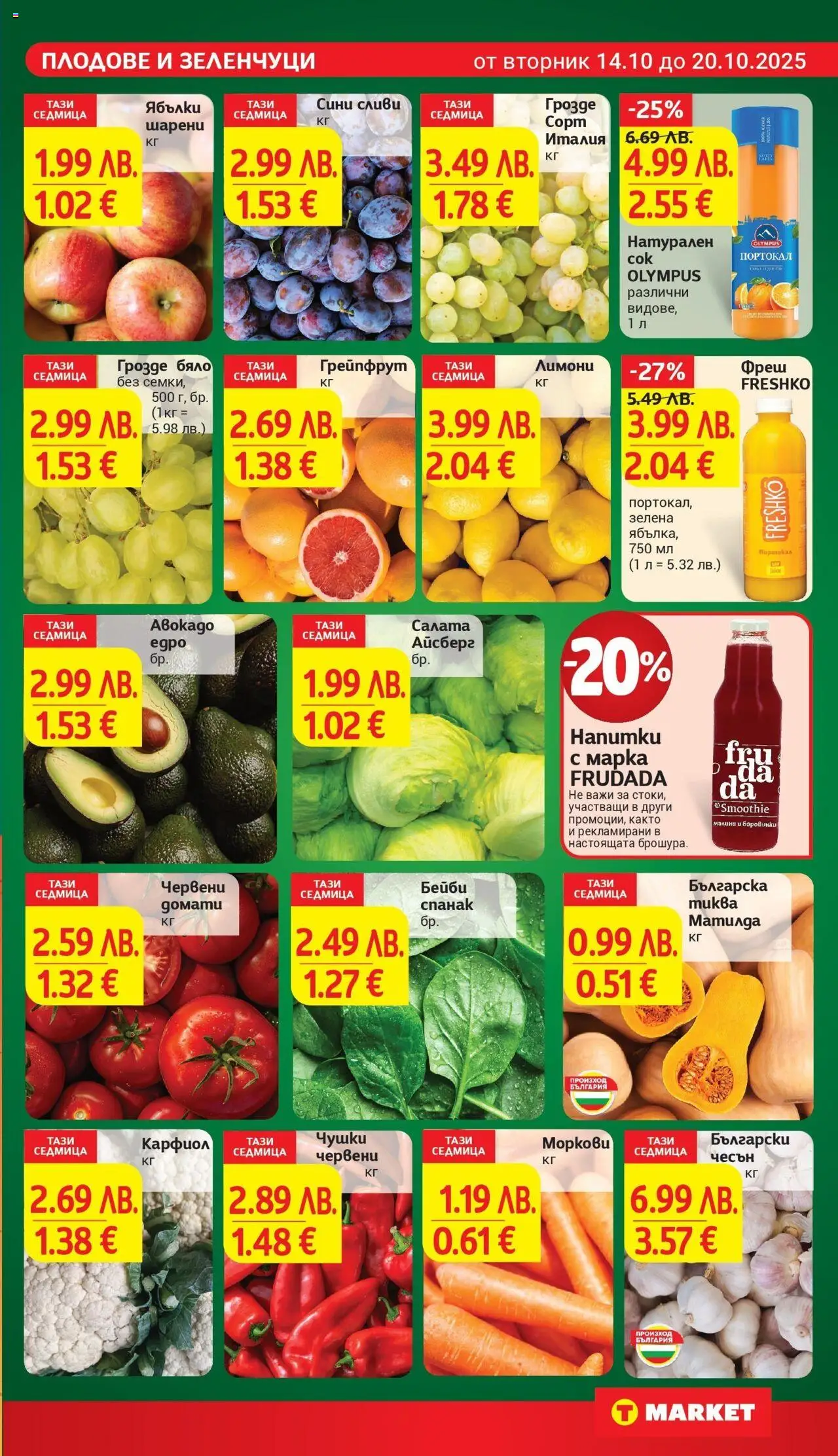 {H1} | Страница: 9 | Продукти: Грейпфрут, Карфиол, Семки, Моркови