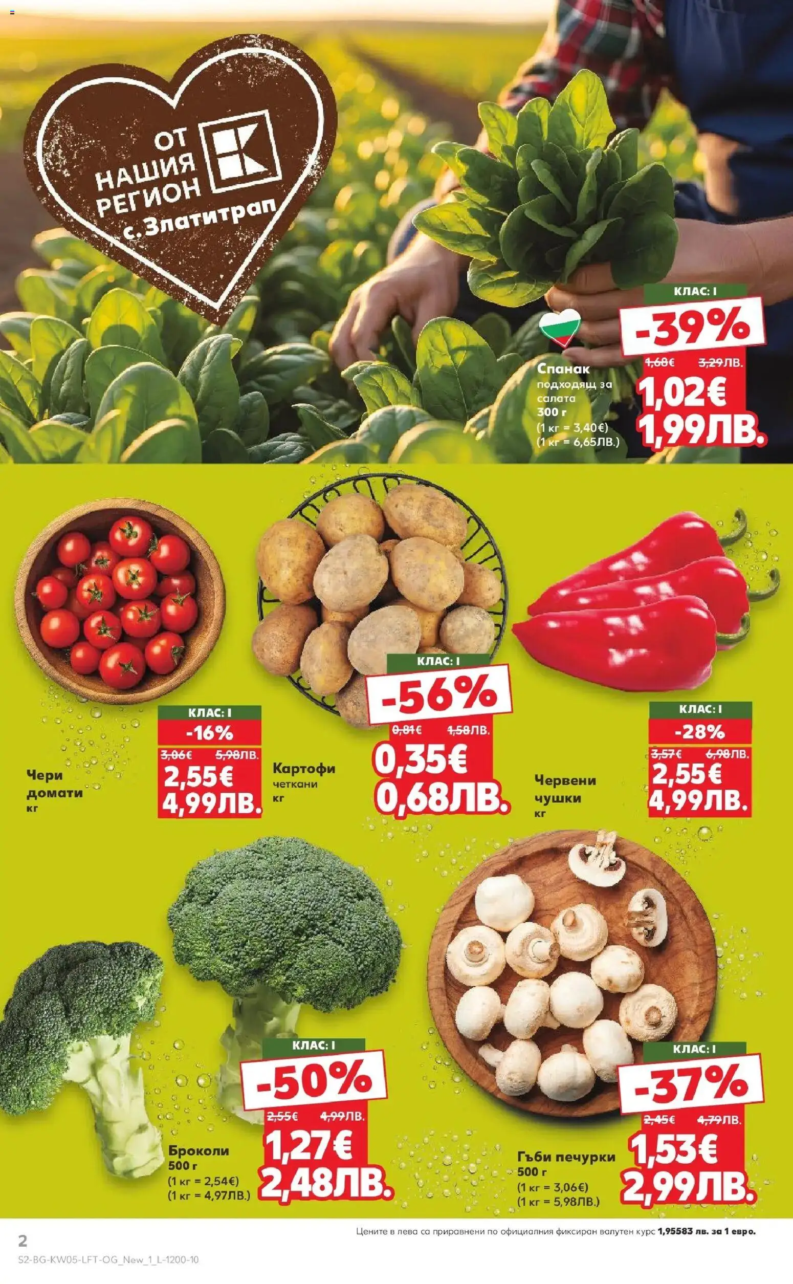 {H1} | Страница: 2 | Продукти: Салата, Домати, Броколи, Гъби