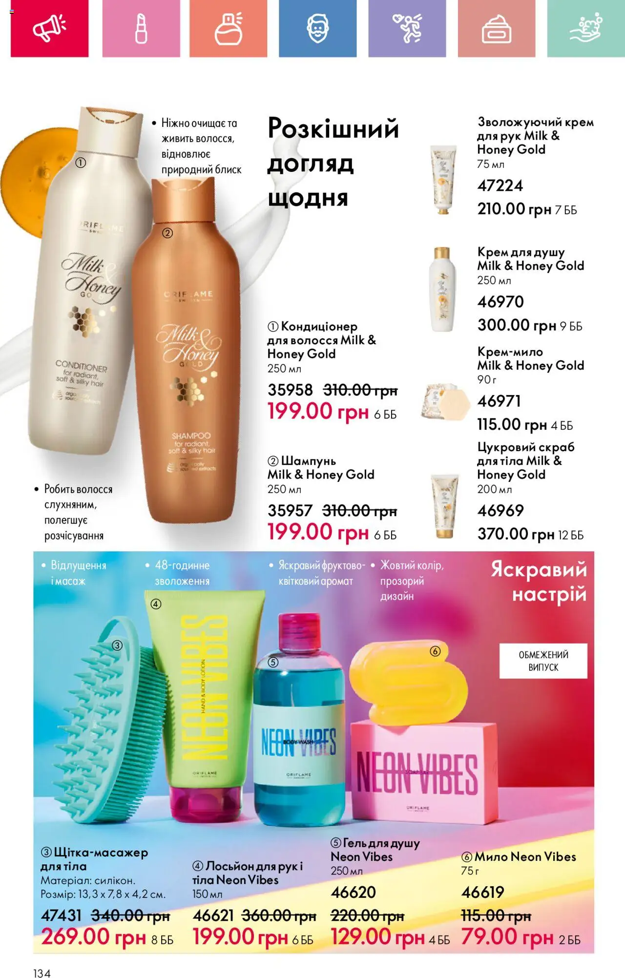 Oriflame Kаталог - дійснийкції з 04.08.2025 | Сторінка: 134 | Товари: Крем, Мило, Гель для душу, Лосьйон