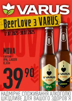 VARUS акції дійснийкції з 17.07.2025