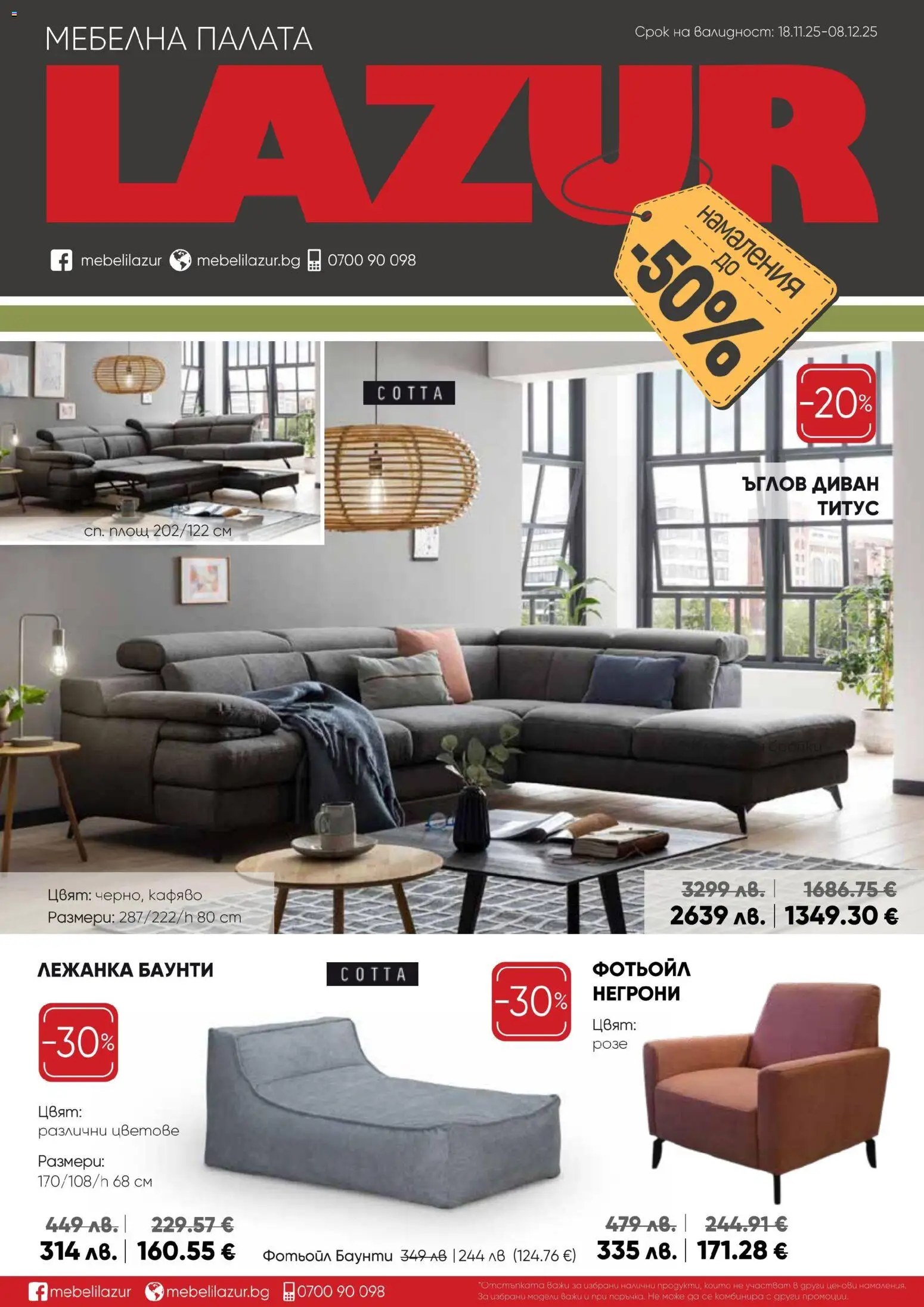 {H1} | Страница: 1 | Продукти: Диван, Фотьойл