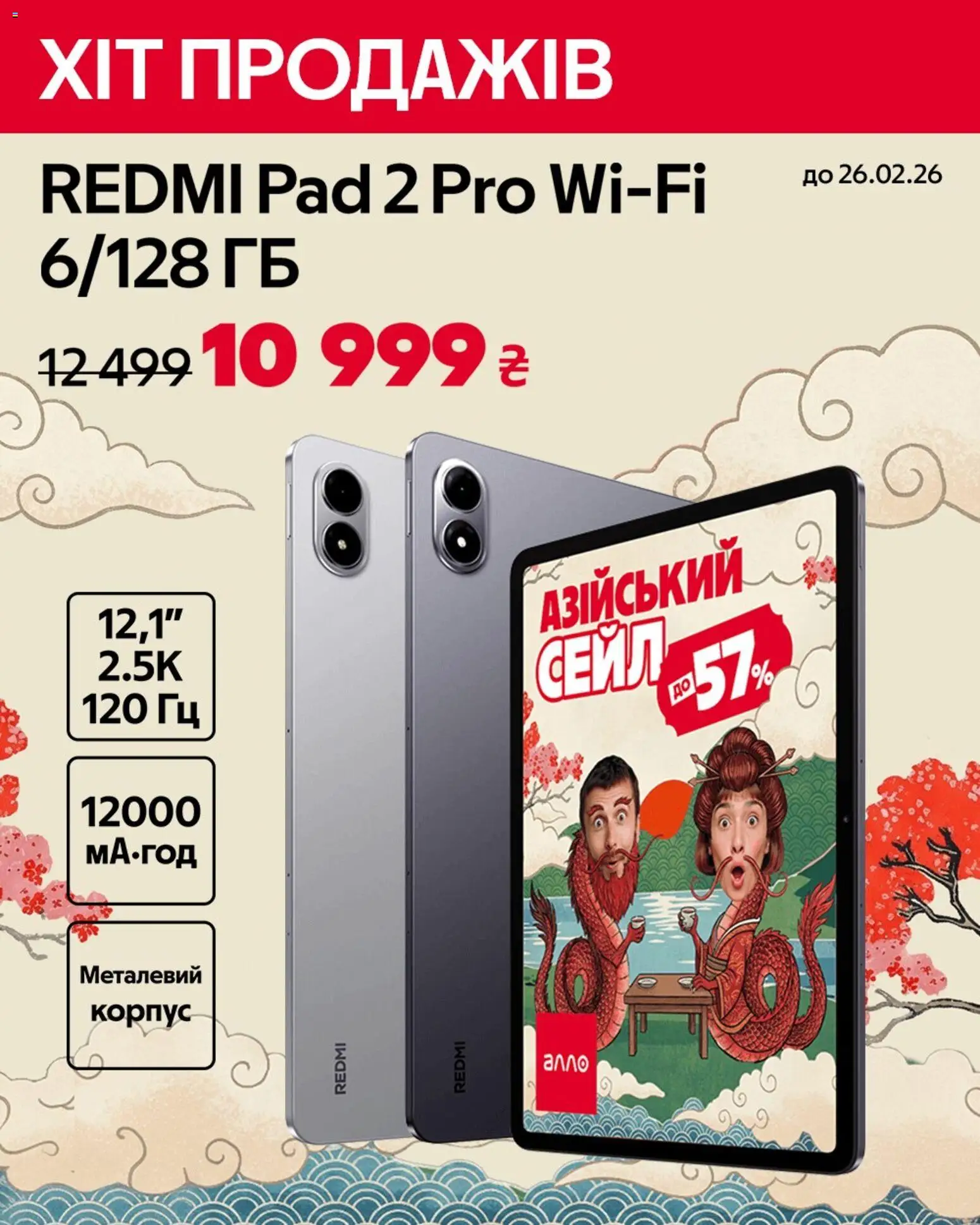 Алло Kаталог - дійснийкції з 20.02.2026 | Сторінка: 3 | Товари: Корпус