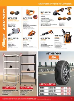 Преглед на HomeMax брошура - Офертите са валидни от 25.02.2026 | Страница: 29