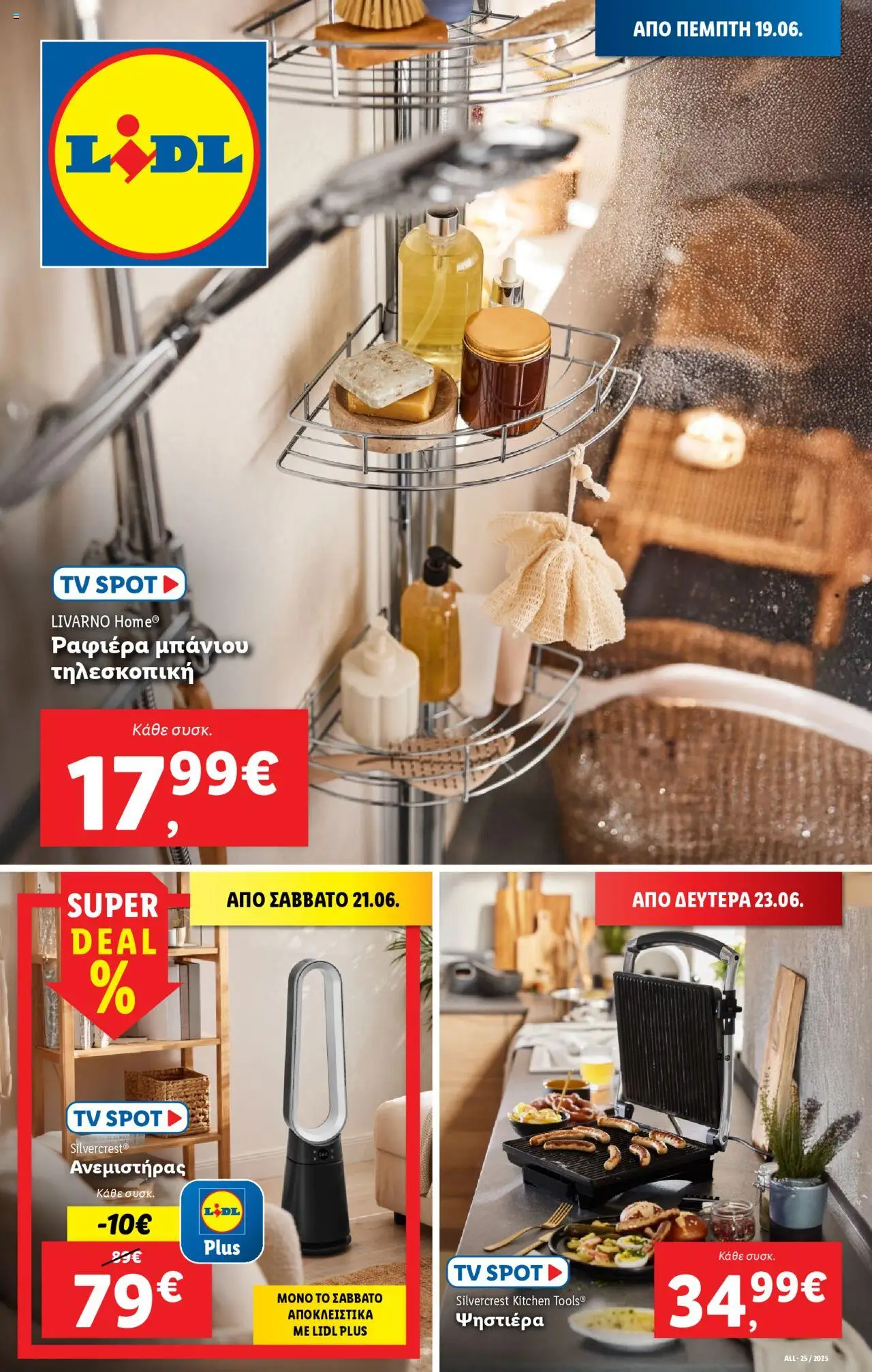  | Σελίδα: 35 | Προϊόντα: Ανεμιστήρας
