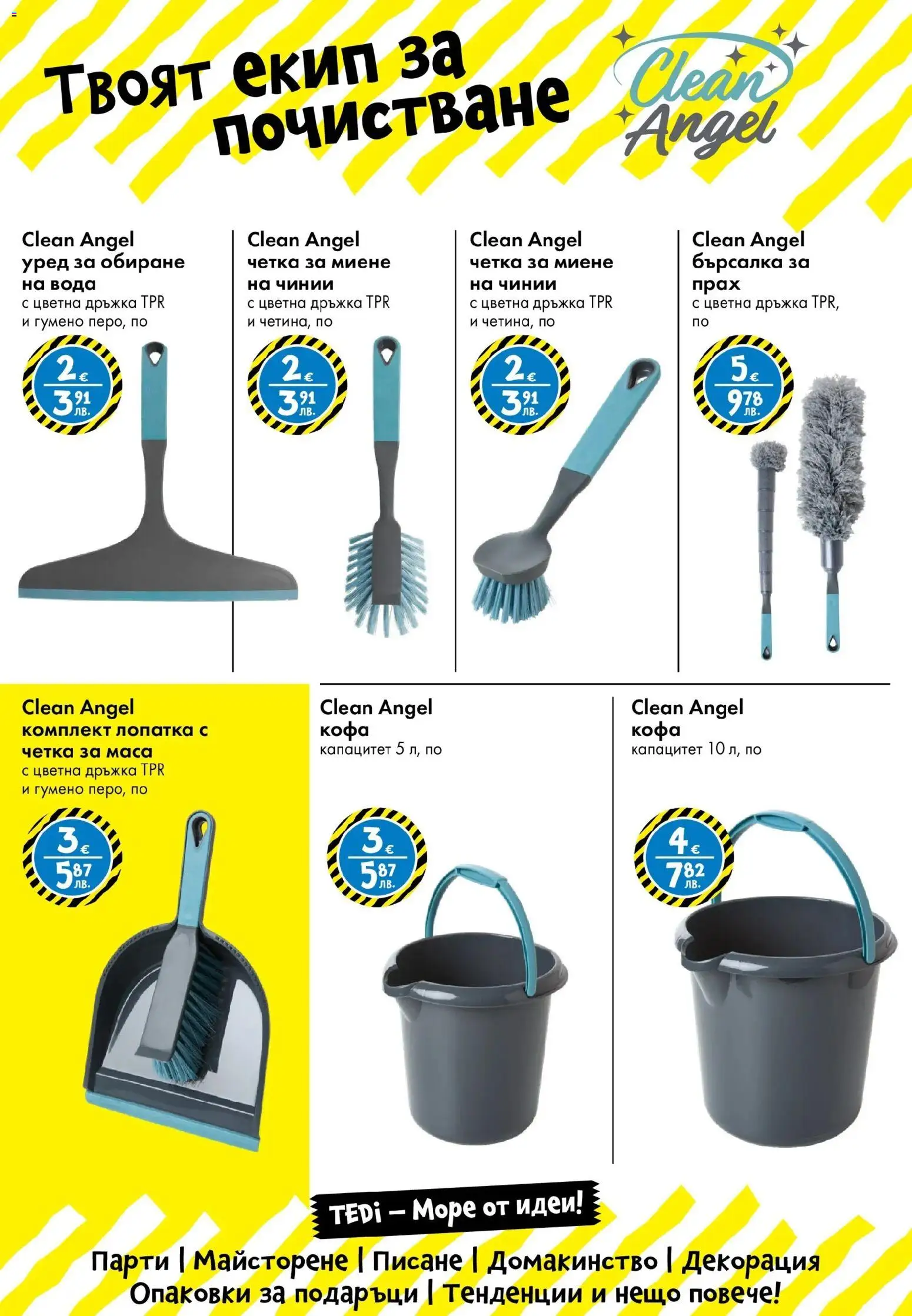 {H1} | Страница: 16 | Продукти: Кофа, Вода, Четка за миене, Прах