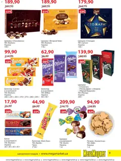 Мегамаркет акції дійснийкції з 03.02.2026 | Сторінка: 9