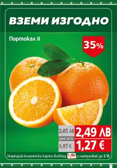 Преглед на BulMag брошура - Офертите са валидни от 17.11.2025 | Страница: 3 | Продукти: Портокал