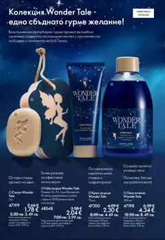 Преглед на Oriflame каталог 04 - Офертите са валидни от 11.03.2026 | Страница: 128