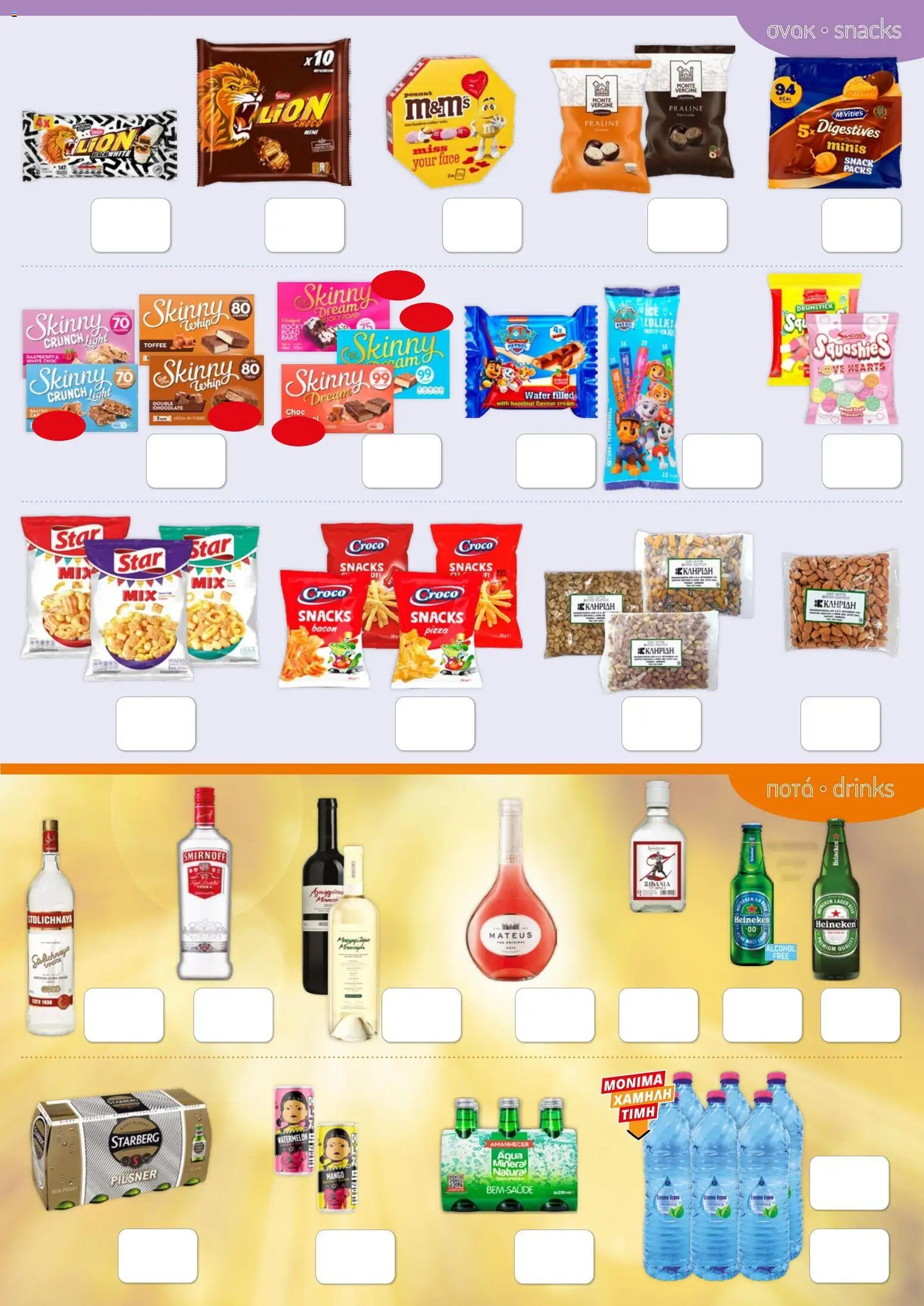 PopLife  – σε ισχύ από 27.03.2026 | Σελίδα: 5