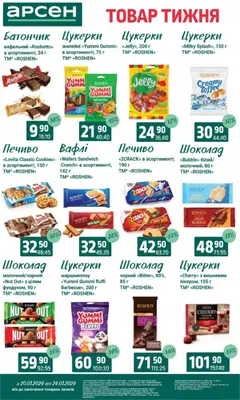 Арсен акції дійснийкції з 20.01.2026 | Сторінка: 21