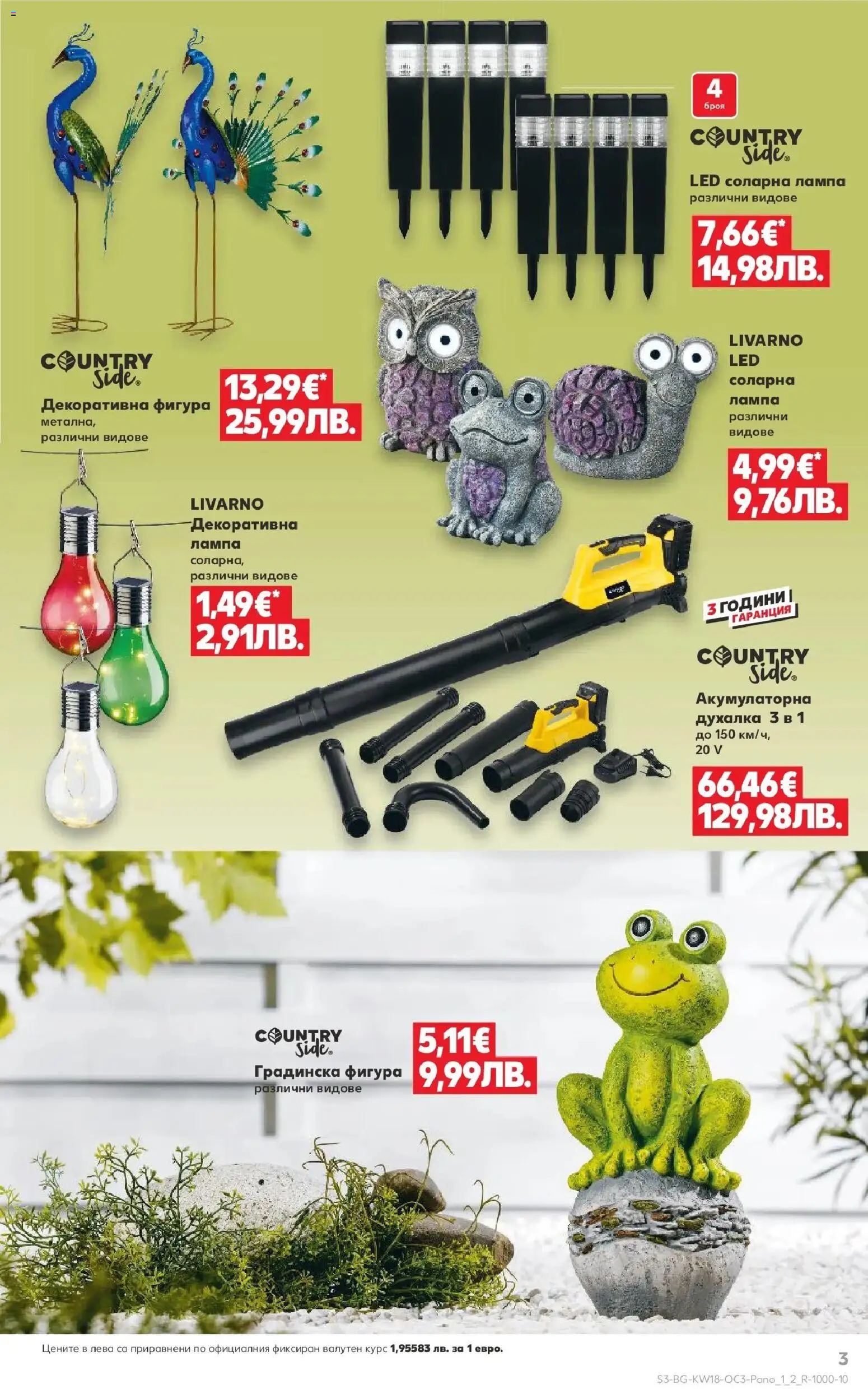 {H1} | Страница: 3 | Продукти: Соларна лампа, Лампа