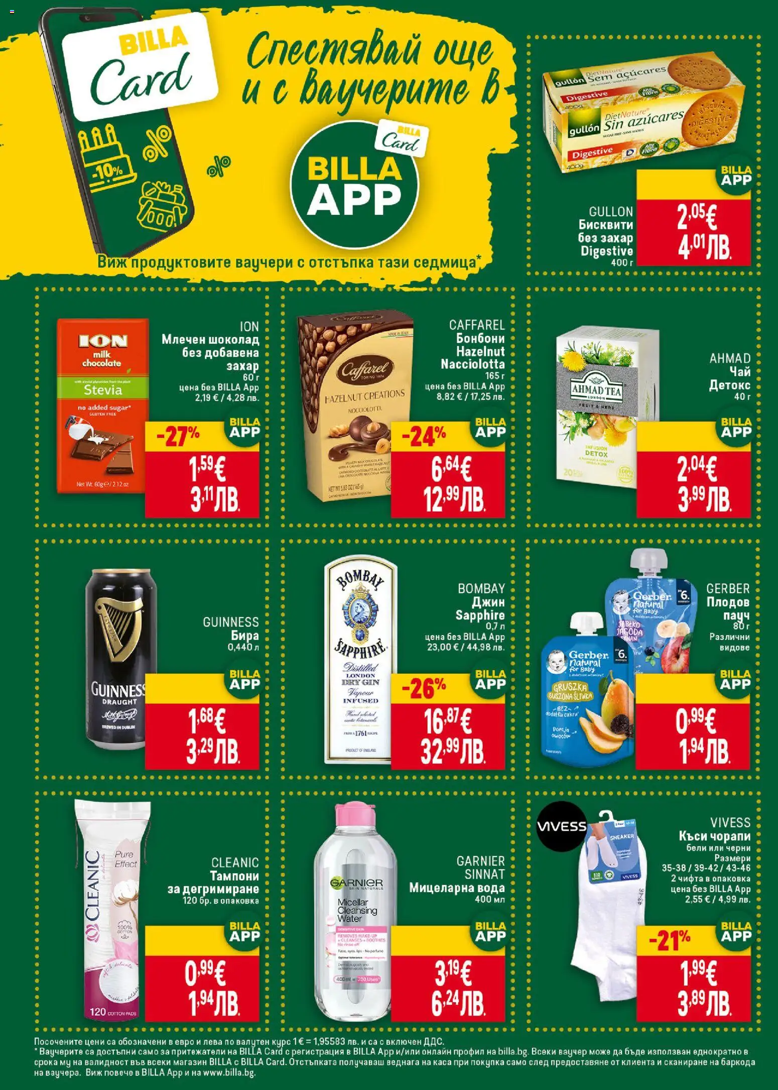 {H1} | Страница: 20 | Продукти: Бонбони, Чорапи, Вода, Бисквити