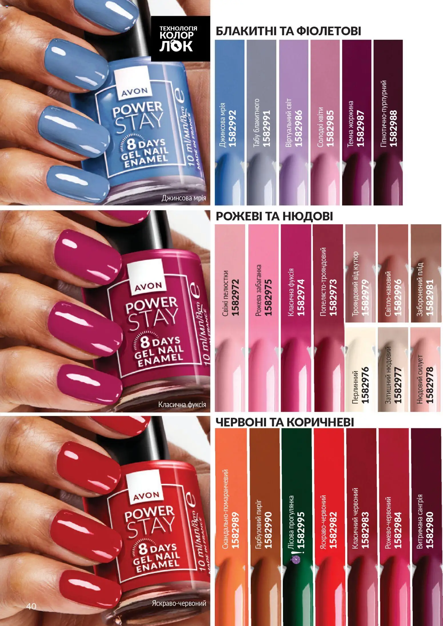 AVON Kаталог - дійснийкції з 01.02.2026 | Сторінка: 56