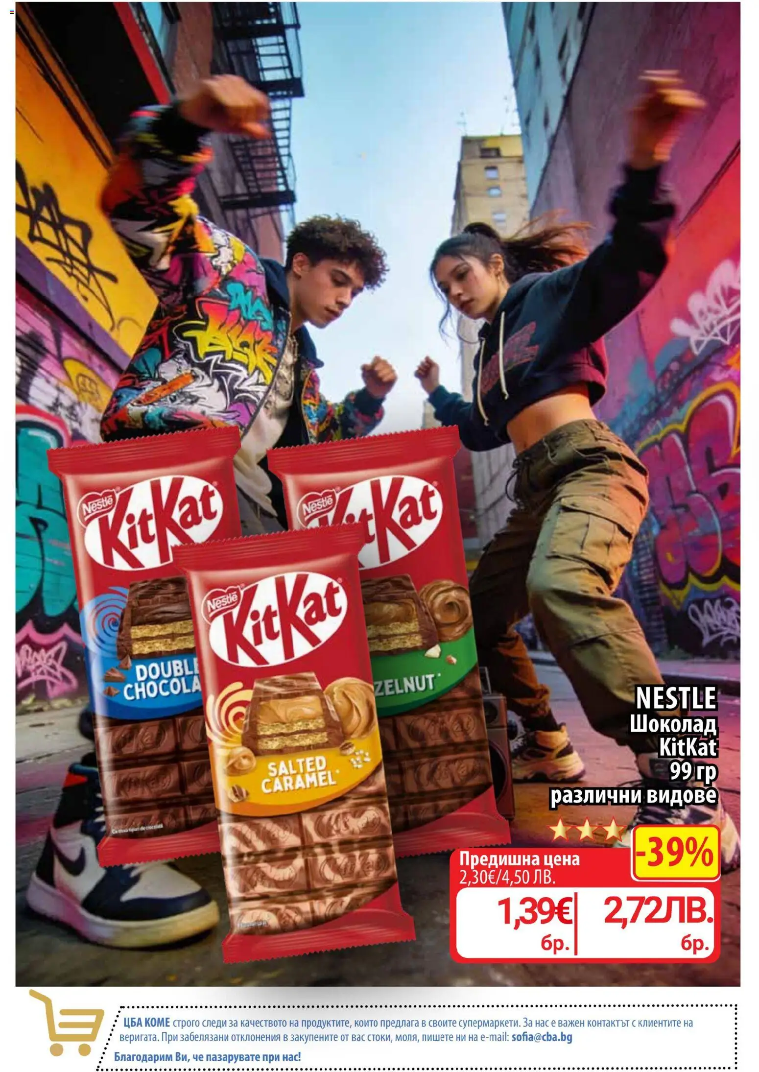 {H1} | Страница: 3 | Продукти: Шоколад