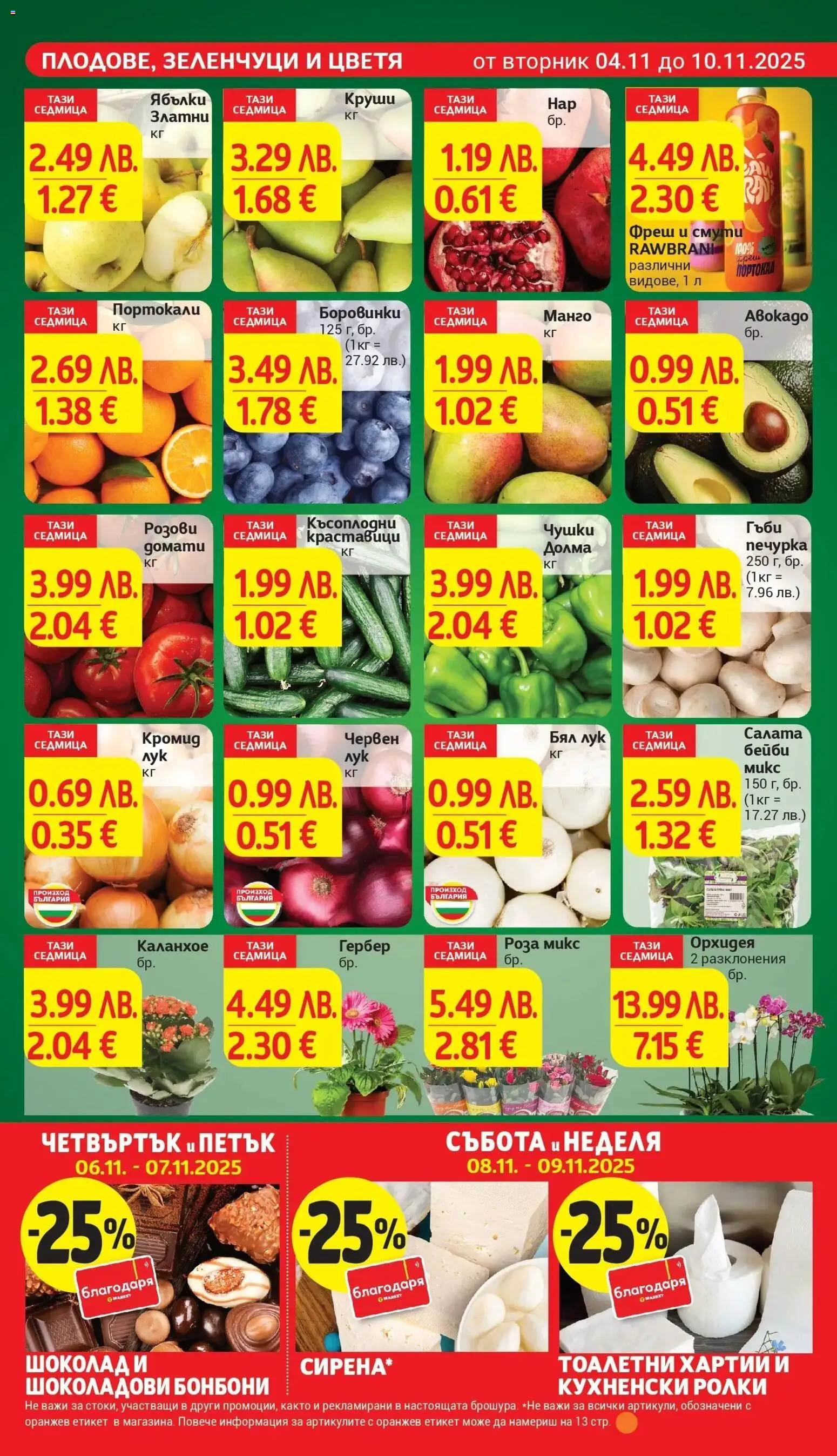 {H1} | Страница: 9 | Продукти: Салата, Лук, Домати, Ябълки