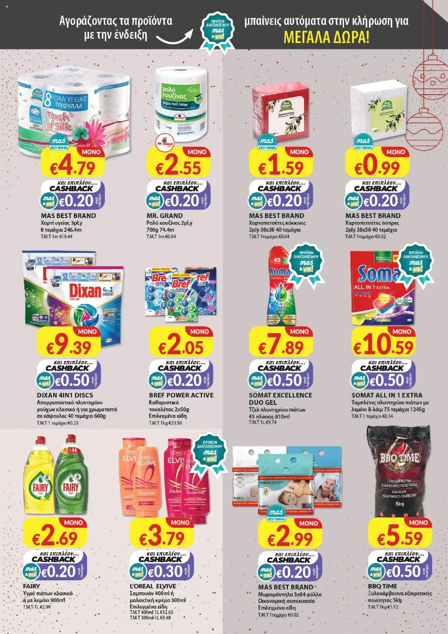 Mas Supermarkets - Φυλλάδιο – σε ισχύ από 18.12.2025 | Σελίδα: 11