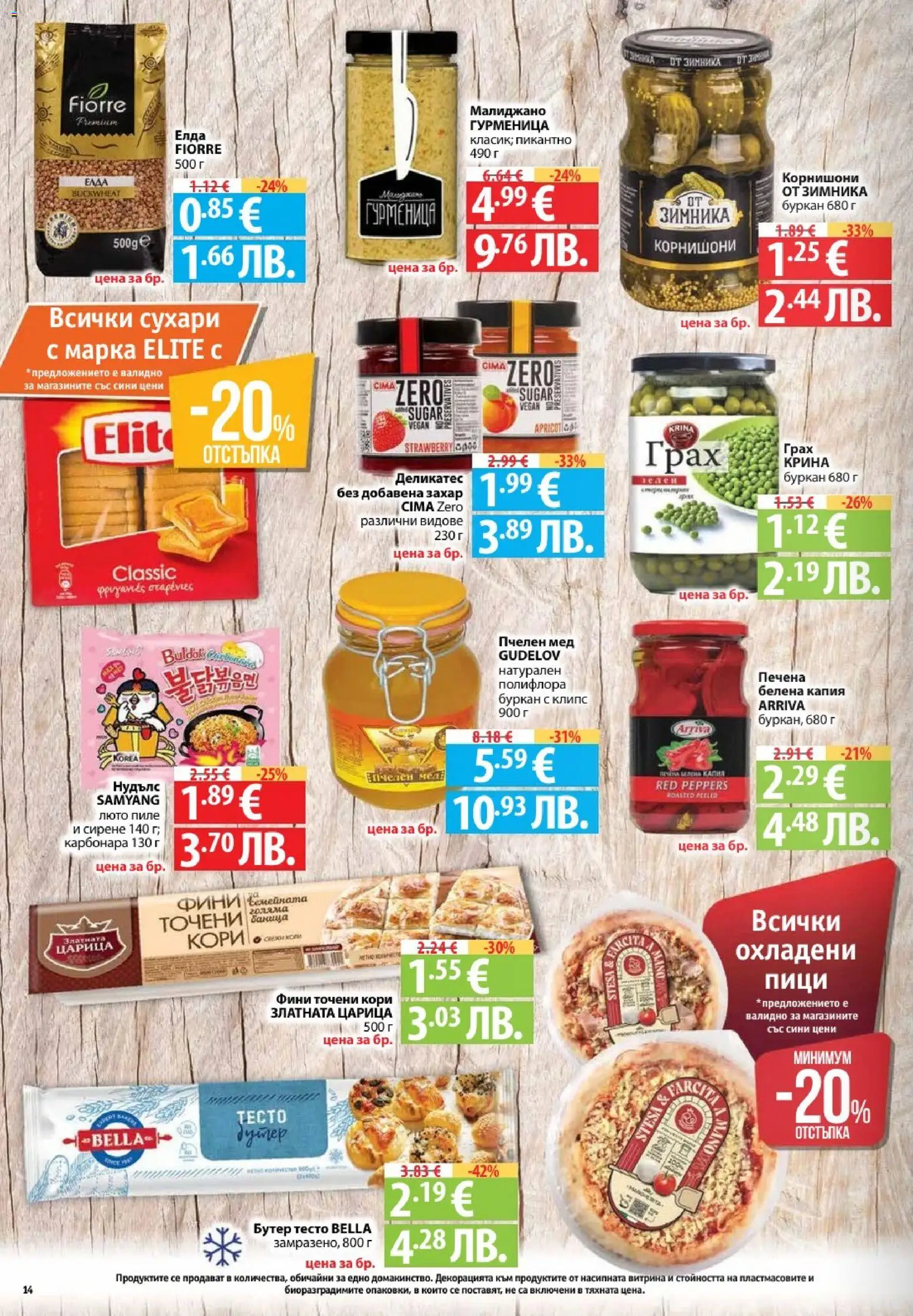 {H1} | Страница: 14 | Продукти: Пиле, Точени кори, Корнишони, Тесто