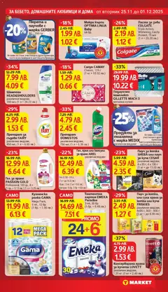 Преглед на Cедмична брошура на T Market - Офертите са валидни от 25.11.2025 | Страница: 23