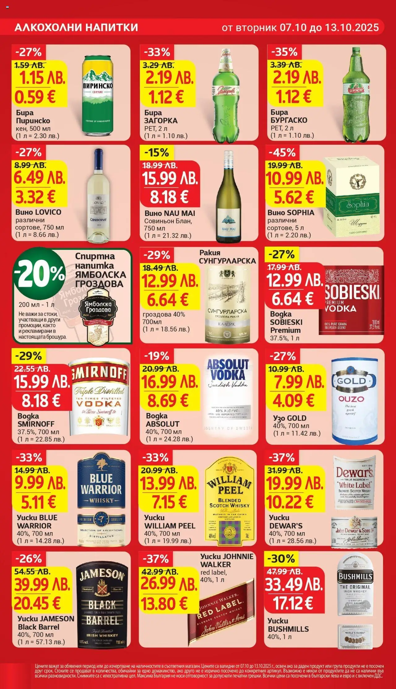 {H1} | Страница: 22 | Продукти: Вино, Бира, Узо, Ракия