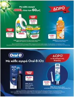  | Σελίδα: 53 | Προϊόντα: Ηλεκτρική οδοντόβουρτσα, Οδοντόβουρτσα, Μαλακτικό ρούχων, Απορρυπαντικό