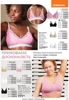 AVON Kаталог - дійснийкції з 01.08.2025 | Сторінка: 139 | Товари: Бюстгальтер
