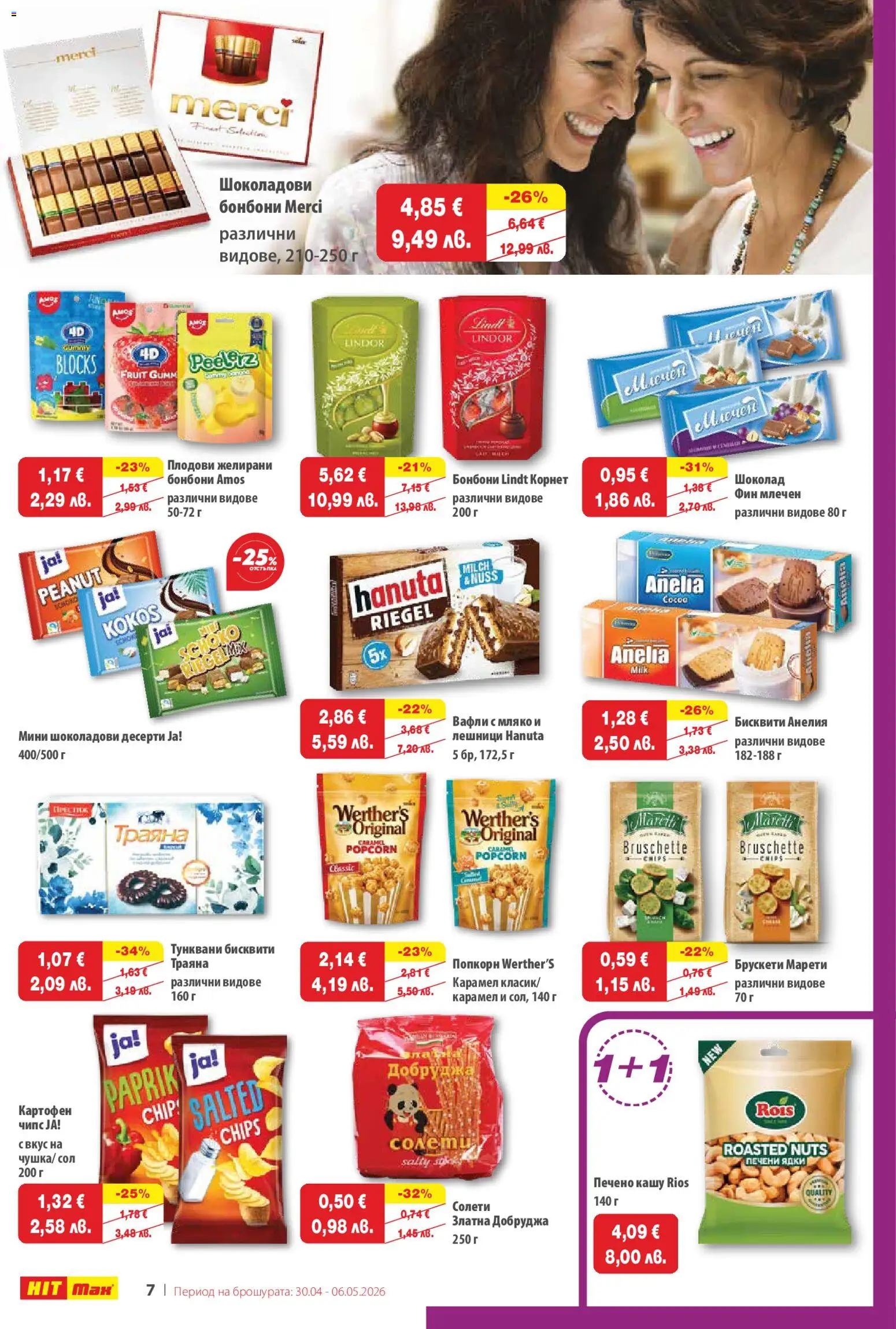 {H1} | Страница: 8 | Продукти: Шоколад, Ядки, Печени ядки, Кашу