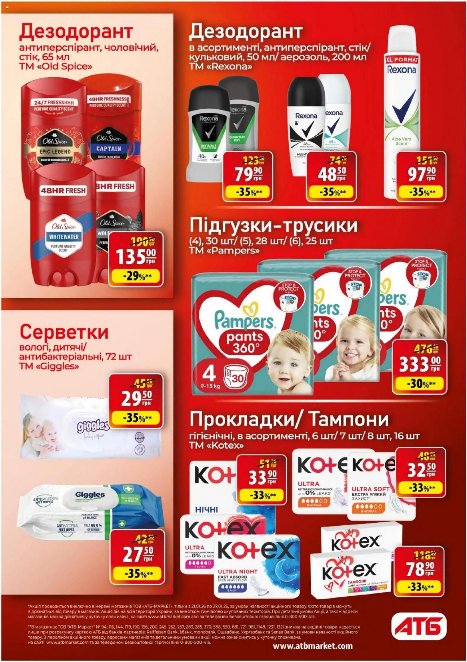 АТБ Kаталог - дійснийкції з 21.01.2026 | Сторінка: 26 | Товари: Дезодорант