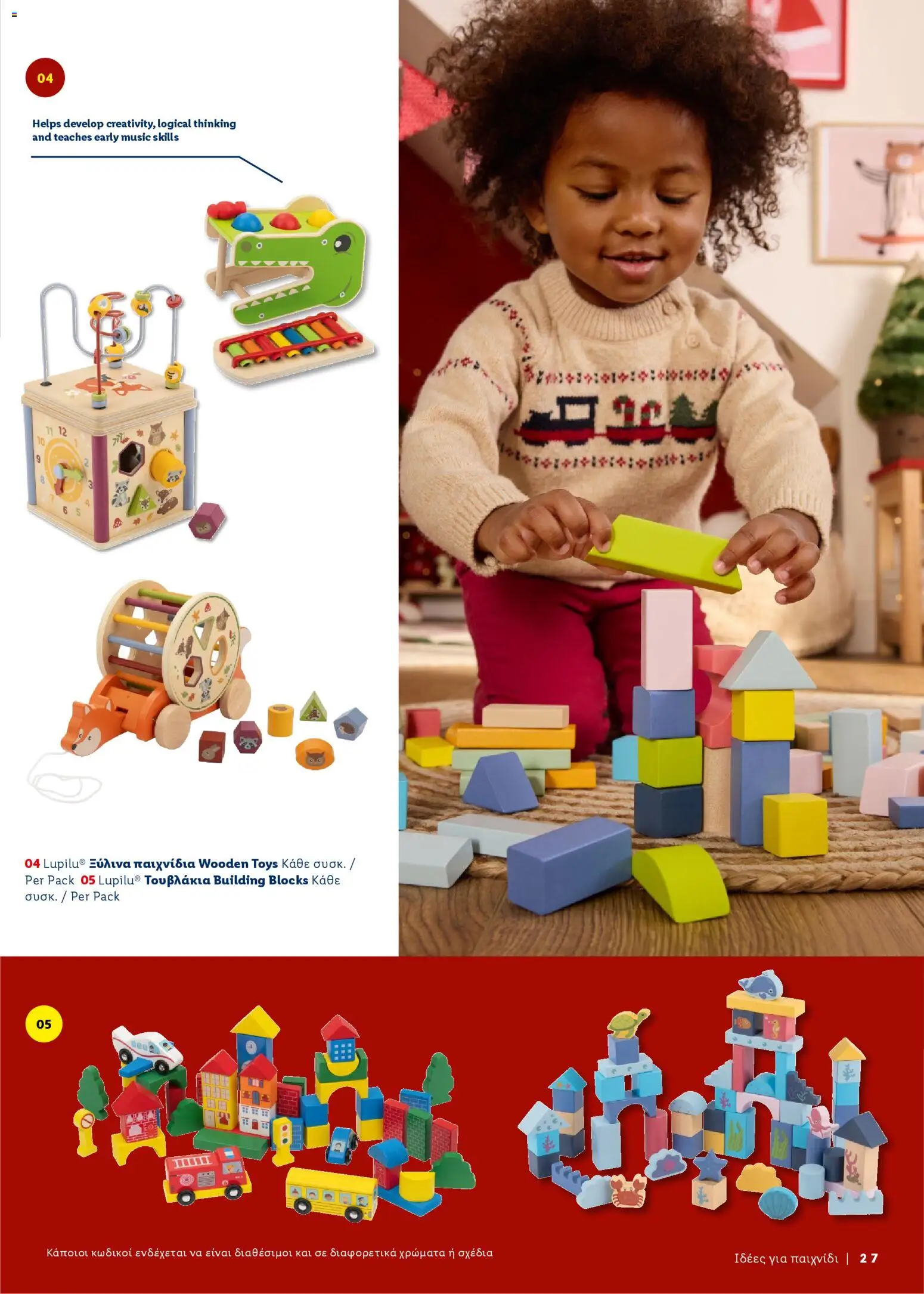 Lidl - Καλωσορίζουμε τα Χριστούγεννα – σε ισχύ από 06.11.2025 | Σελίδα: 27