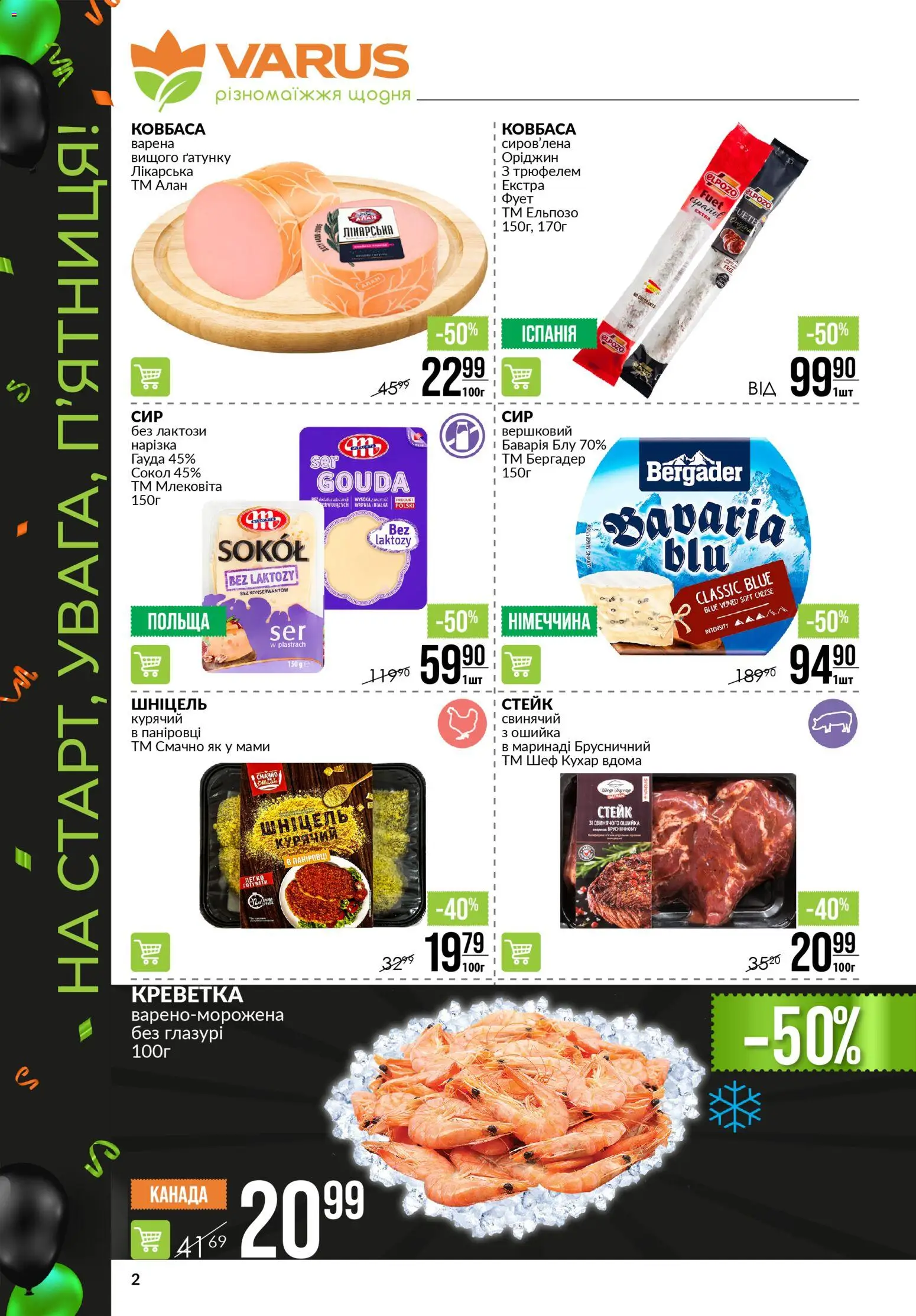 VARUS Kаталог - дійснийкції з 27.11.2025 | Сторінка: 2 | Товари: Ковбаса, Стейк