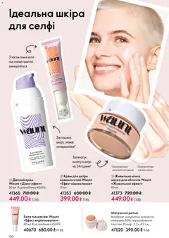 Oriflame акції дійснийкції з 08.03.2026 | Сторінка: 100